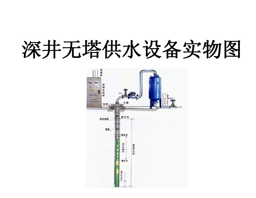 渭南华州区井泵无塔式供水设备